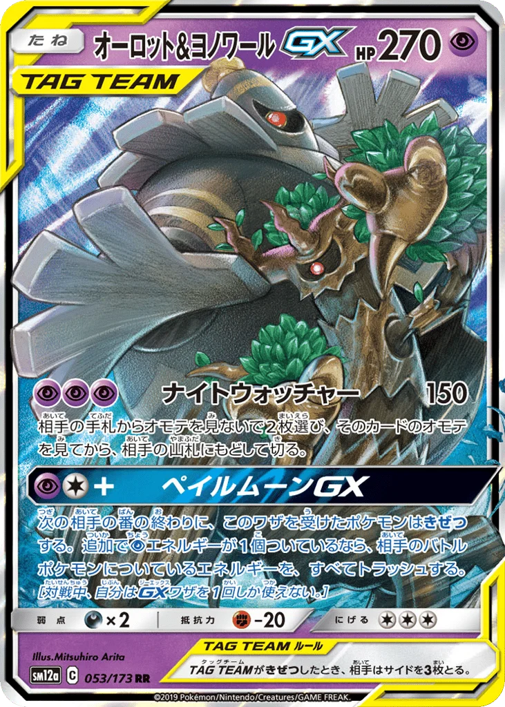 Trevenant & Dusknoir-GX · TAG TEAM GX: Tag All Stars