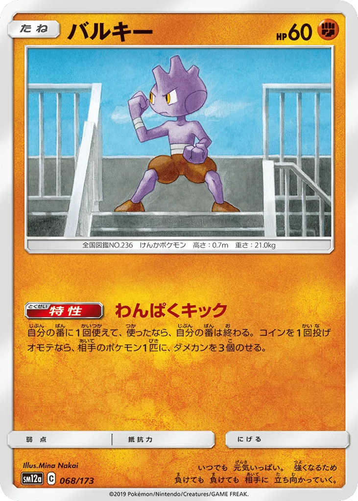 Tyrogue · TAG TEAM GX: Tag All Stars