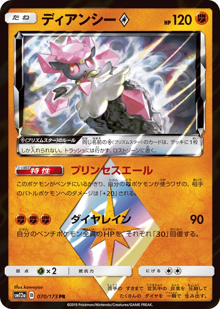 Diancie ◇ · TAG TEAM GX: Tag All Stars
