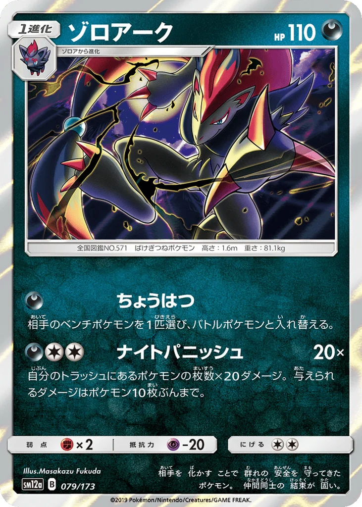 Zoroark · TAG TEAM GX: Tag All Stars
