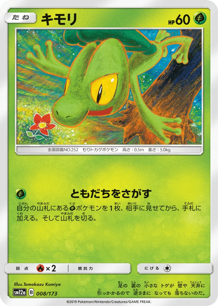 Treecko · TAG TEAM GX: Tag All Stars