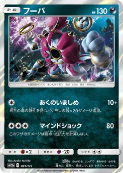 フーパ