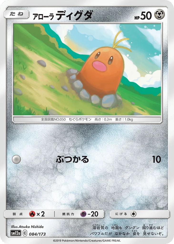 Alolan Diglett · TAG TEAM GX: Tag All Stars