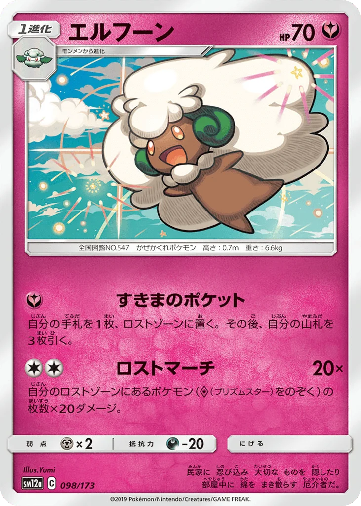 Whimsicott · TAG TEAM GX: Tag All Stars