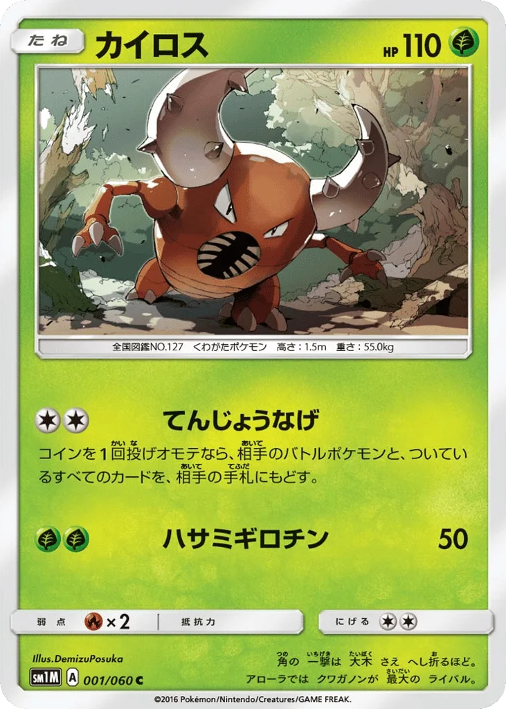 Pinsir · Collection Moon