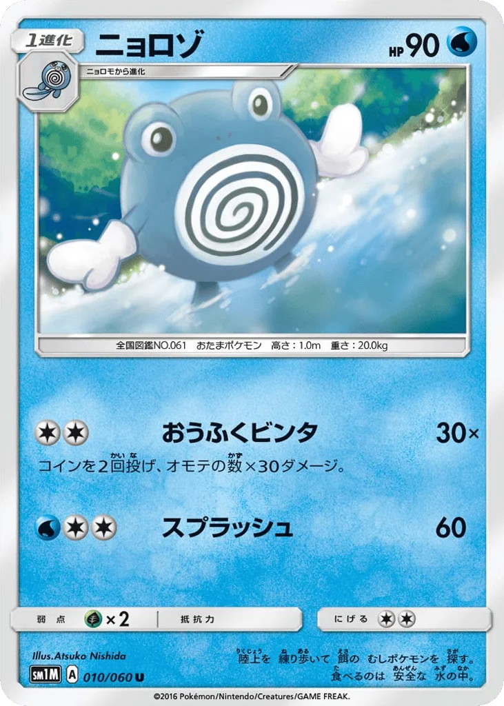 Poliwhirl · Collection Moon