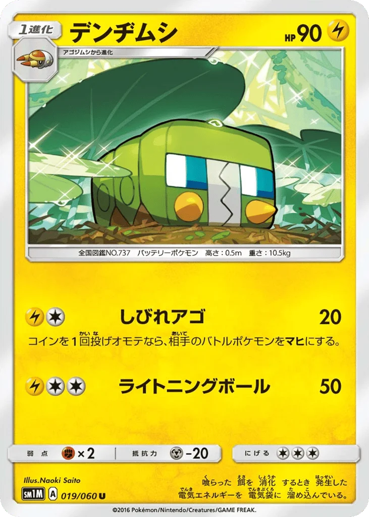 Charjabug · Collection Moon
