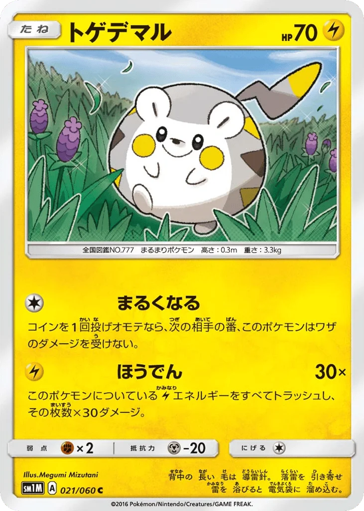 Togedemaru · Collection Moon