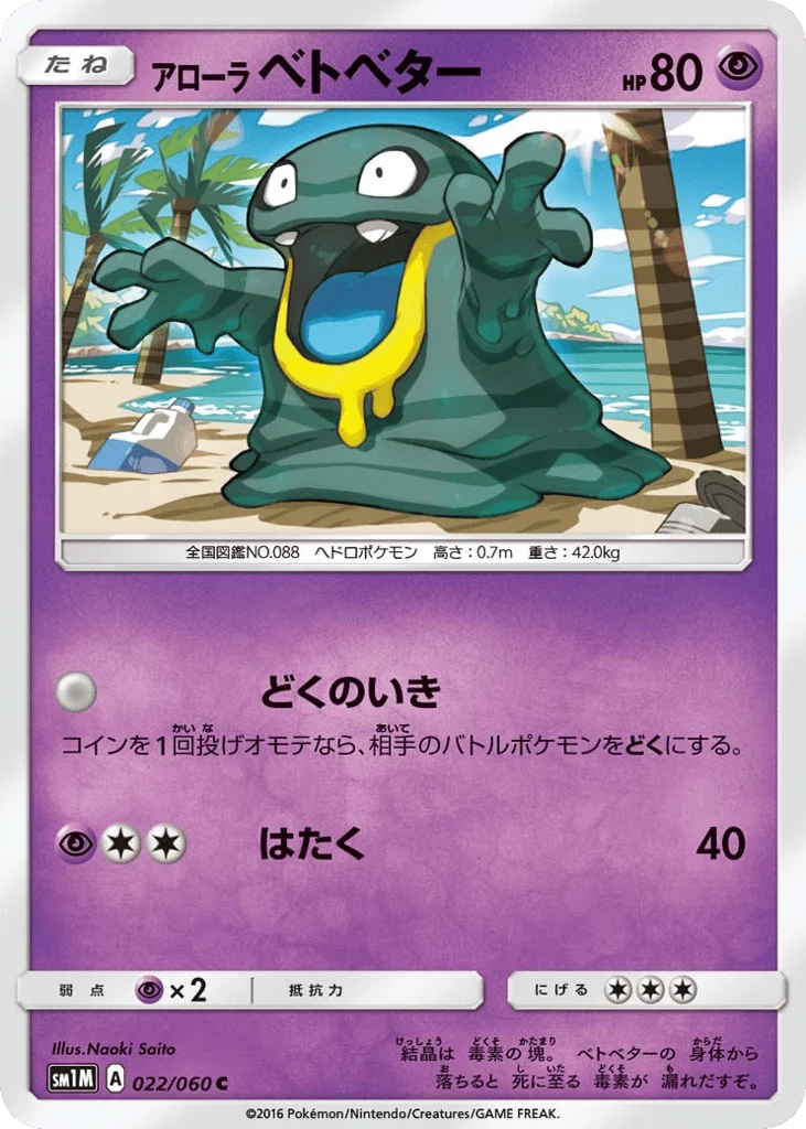 Alolan Grimer · Collection Moon