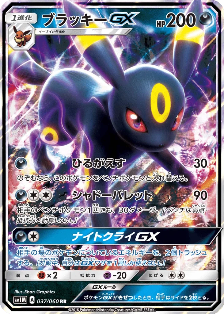 Umbreon-GX · Collection Moon