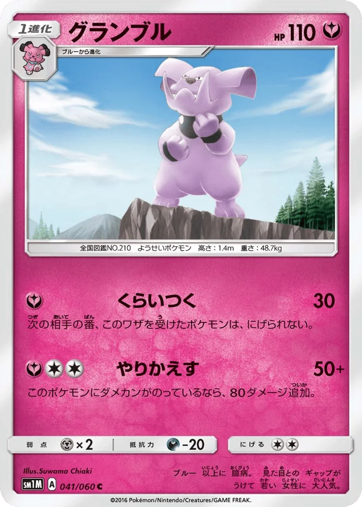 Granbull · Collection Moon