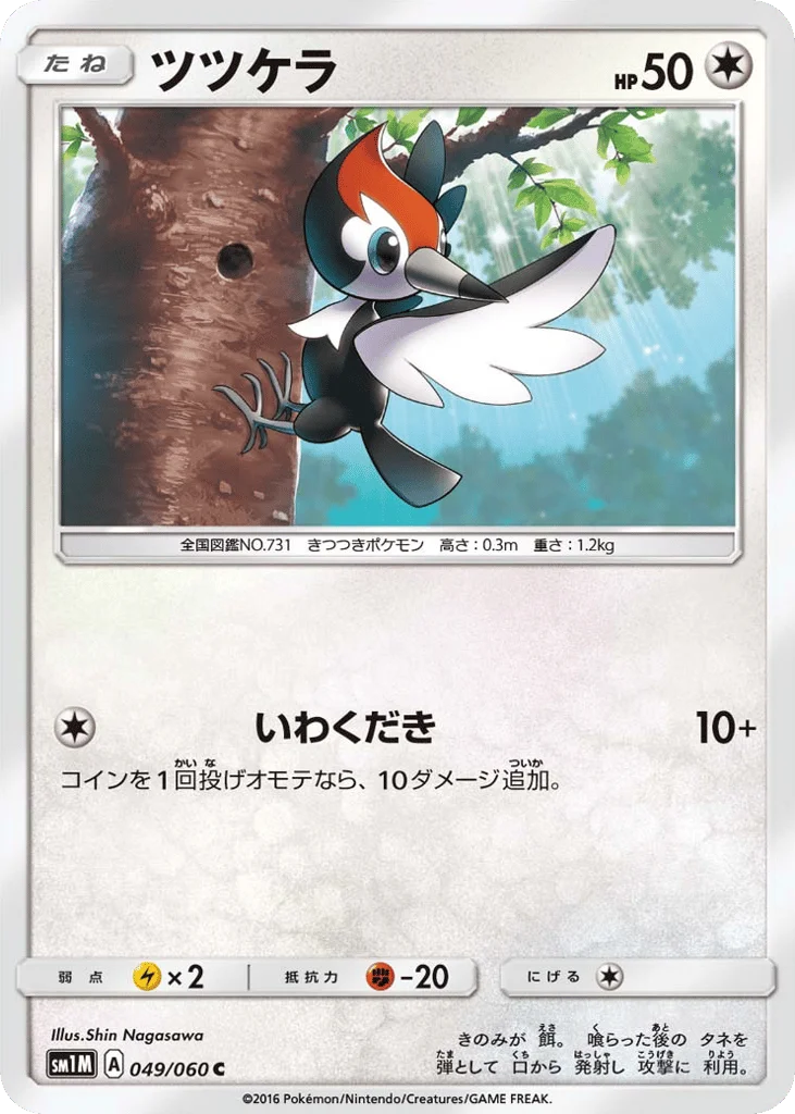 Pikipek · Collection Moon