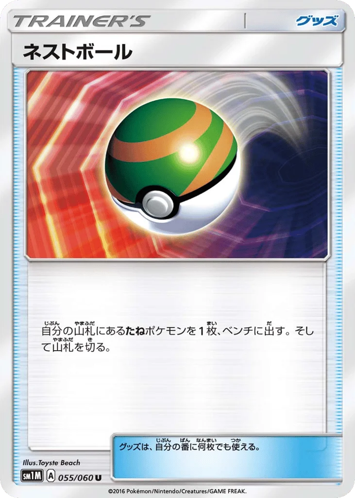 Nest Ball · Collection Moon