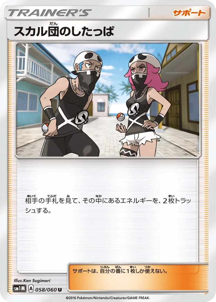 Team Skull Grunt · Collection Moon