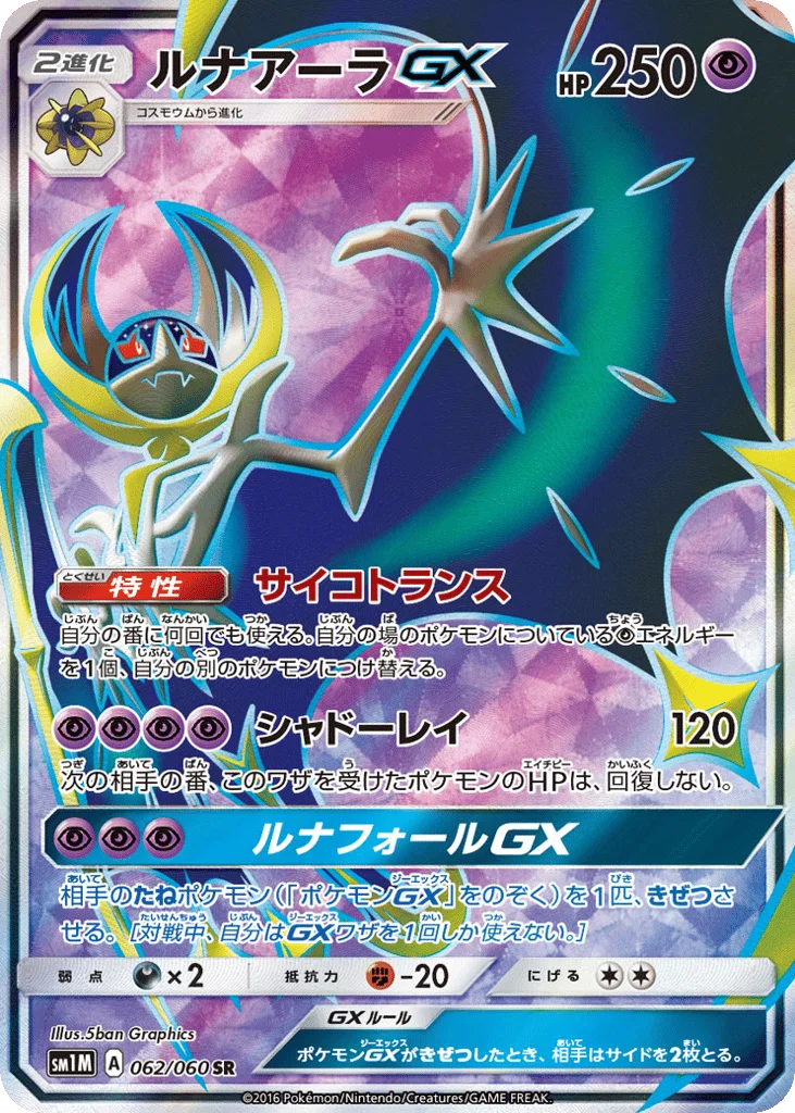 Lunala-GX · Collection Moon