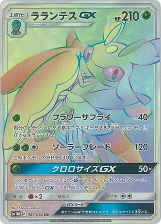 Lurantis-GX · Collection Moon
