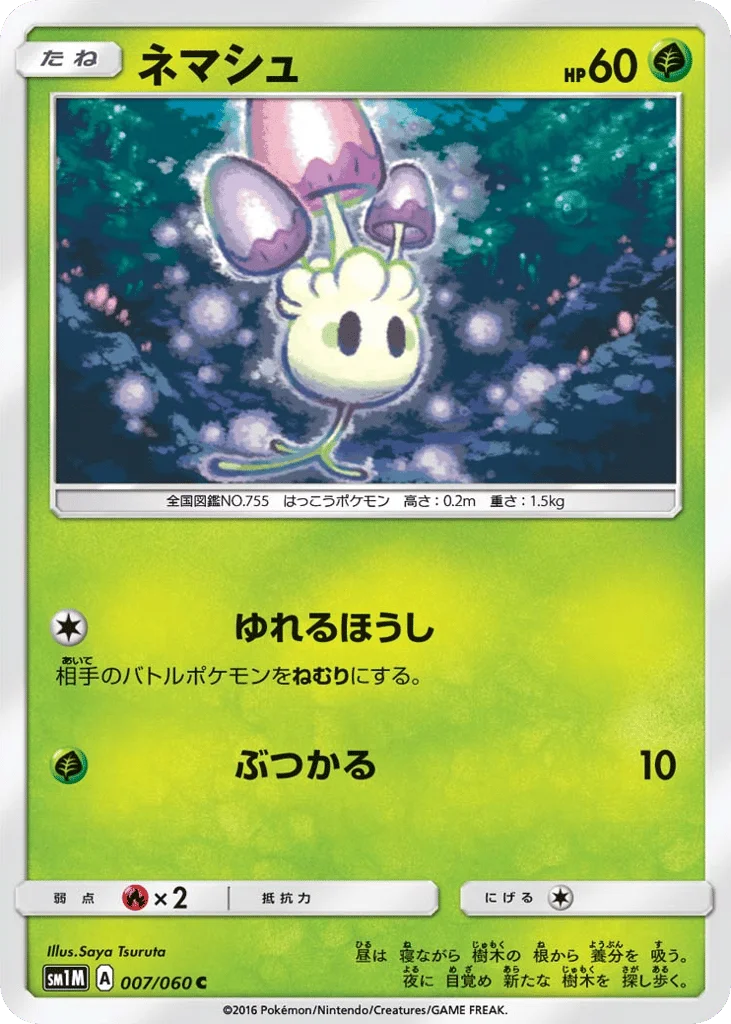 Morelull · Collection Moon