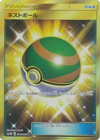 Nest Ball · Collection Moon