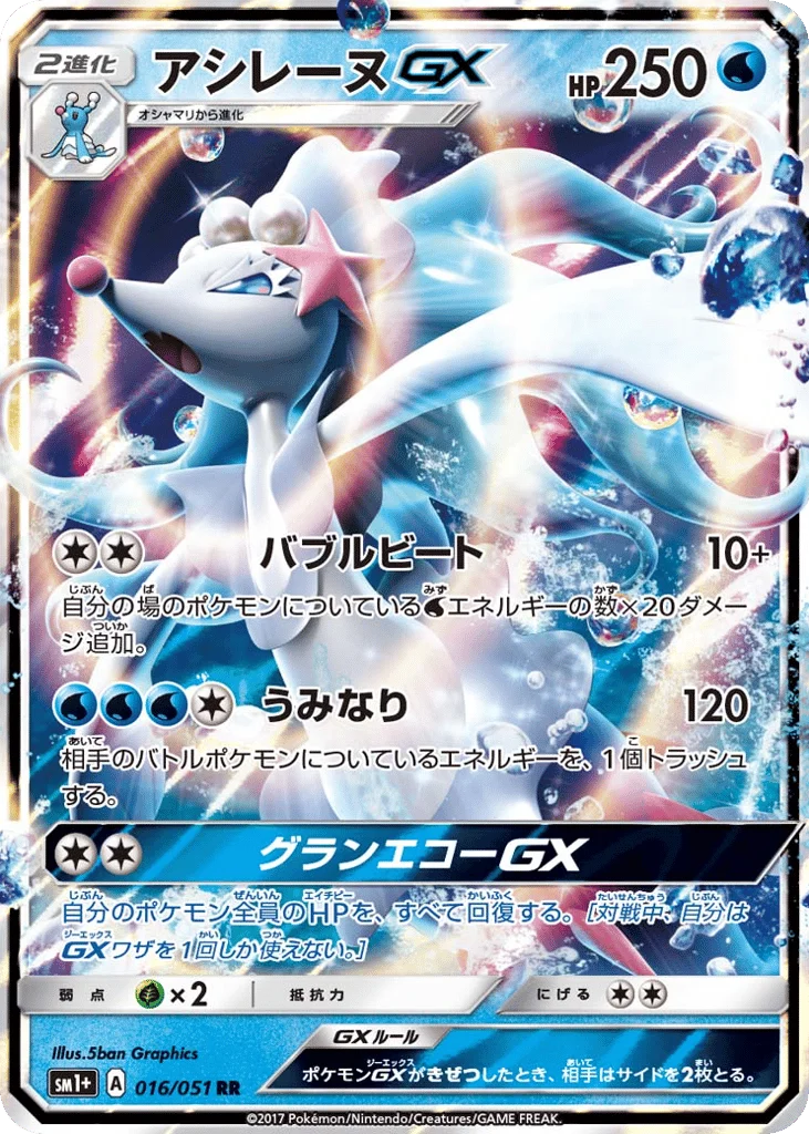 Primarina-GX · Strength Expansion Pack Sun & Moon