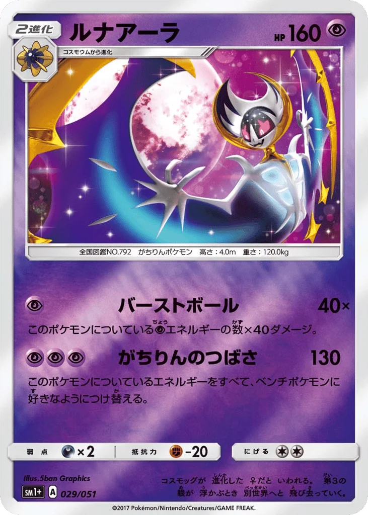 Lunala · Strength Expansion Pack Sun & Moon