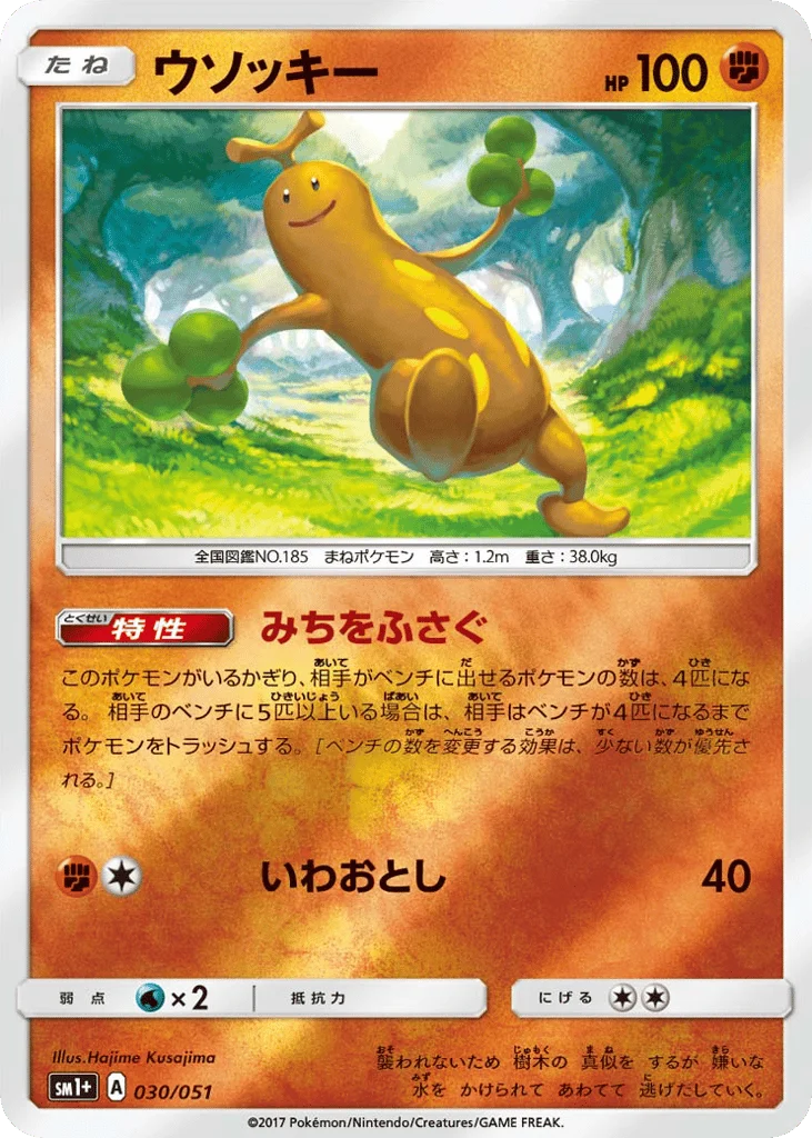 Sudowoodo · Strength Expansion Pack Sun & Moon