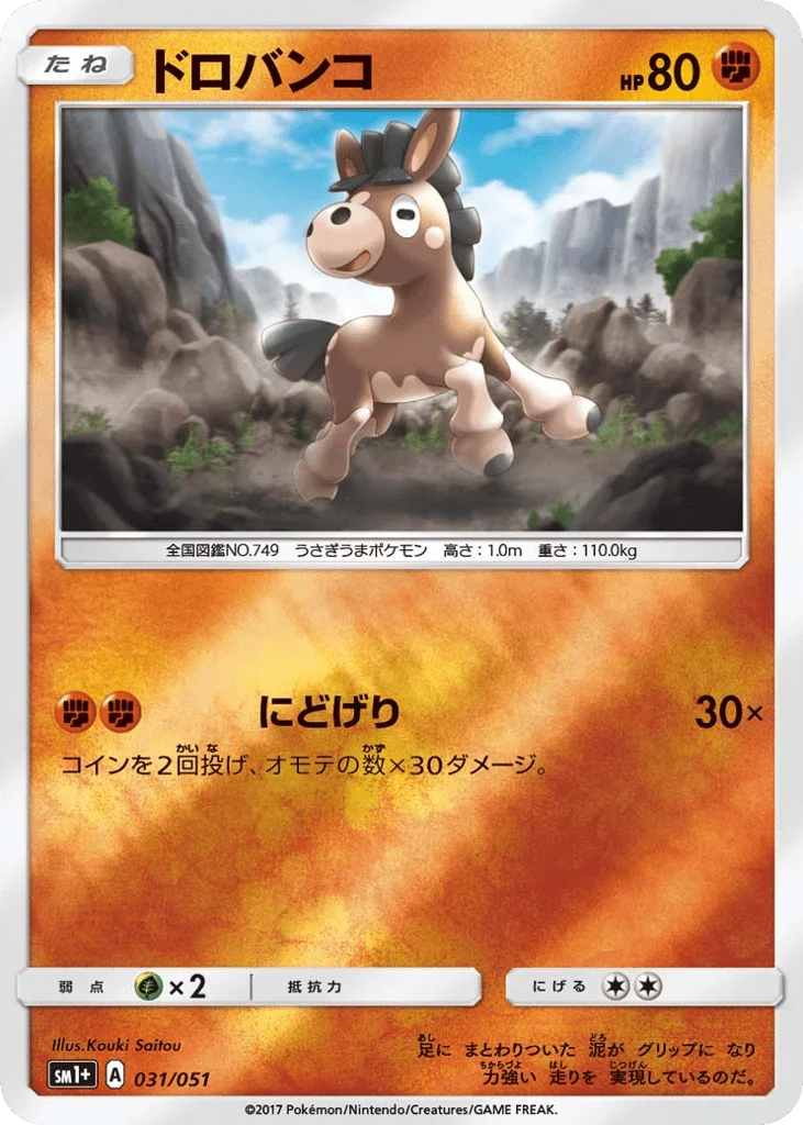 Mudbray · Strength Expansion Pack Sun & Moon