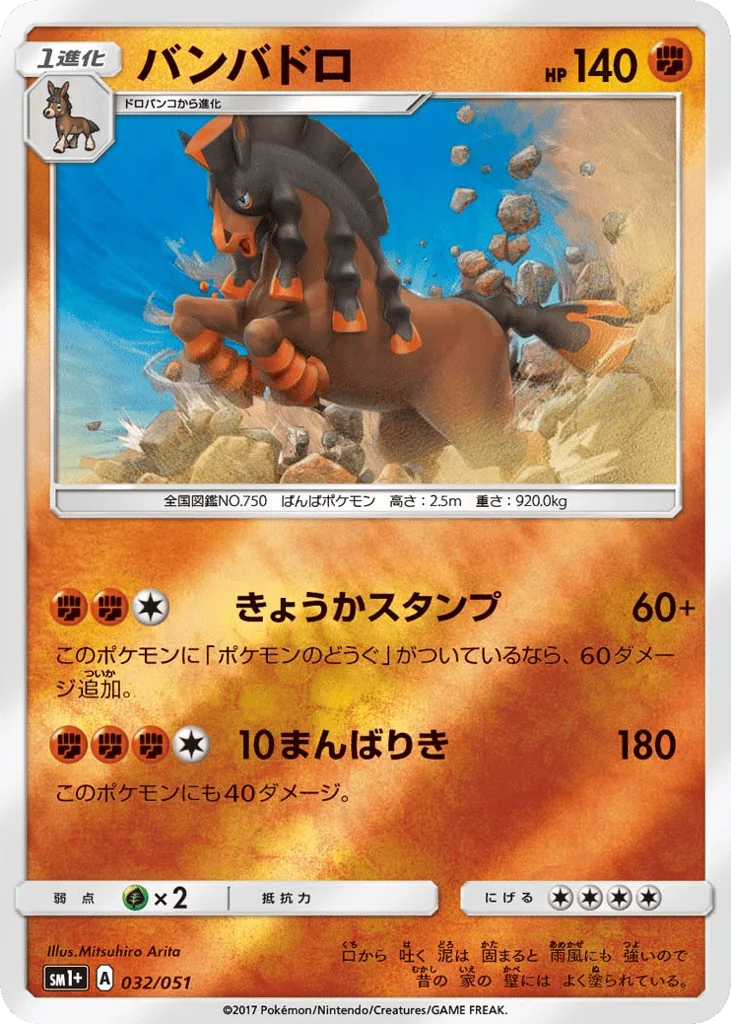Mudsdale · Strength Expansion Pack Sun & Moon