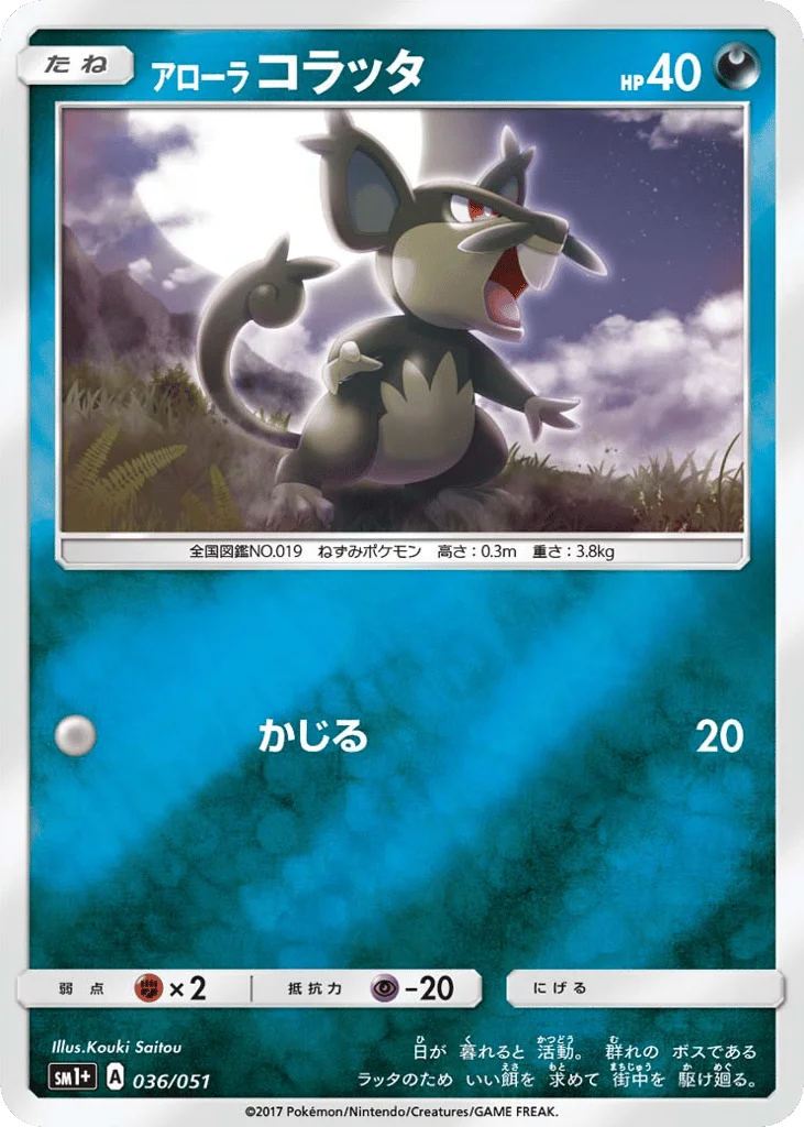 Alolan Rattata · Strength Expansion Pack Sun & Moon