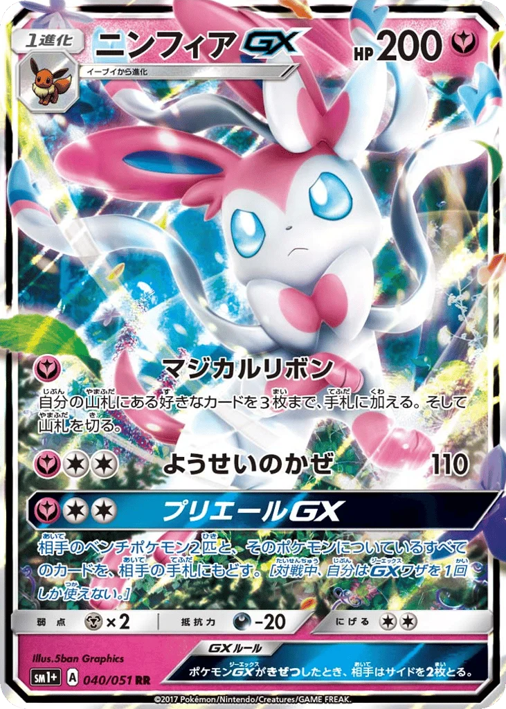 Sylveon-GX · Strength Expansion Pack Sun & Moon