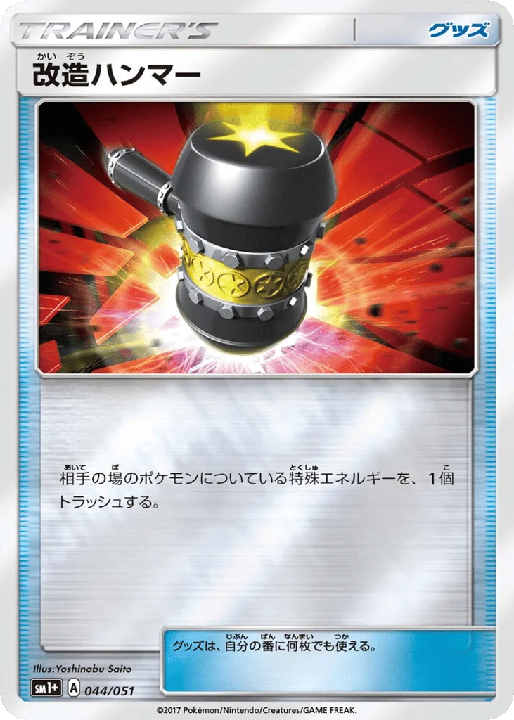 Enhanced Hammer · Strength Expansion Pack Sun & Moon