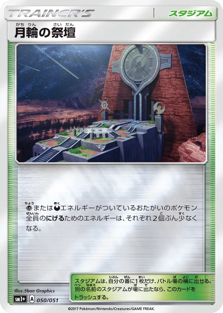 Altar of the Moone · Strength Expansion Pack Sun & Moon