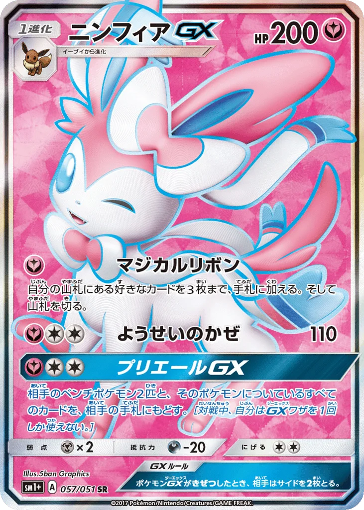 Sylveon-GX · Strength Expansion Pack Sun & Moon