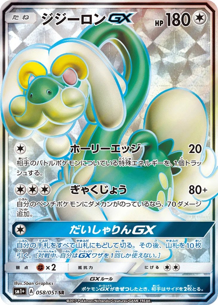 Drampa-GX · Strength Expansion Pack Sun & Moon
