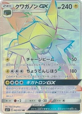 Vikavolt-GX · Strength Expansion Pack Sun & Moon