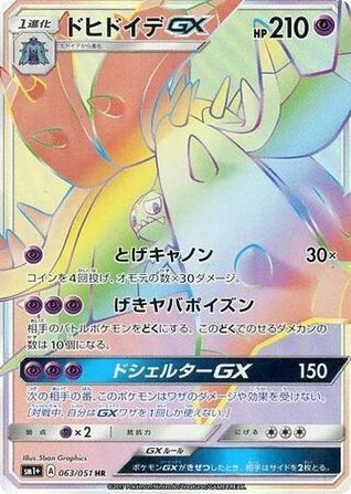 Toxapex-GX · Strength Expansion Pack Sun & Moon