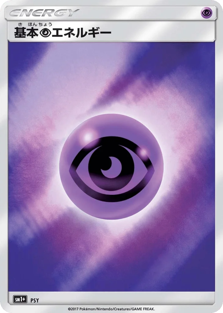Psychic Energy · Strength Expansion Pack Sun & Moon