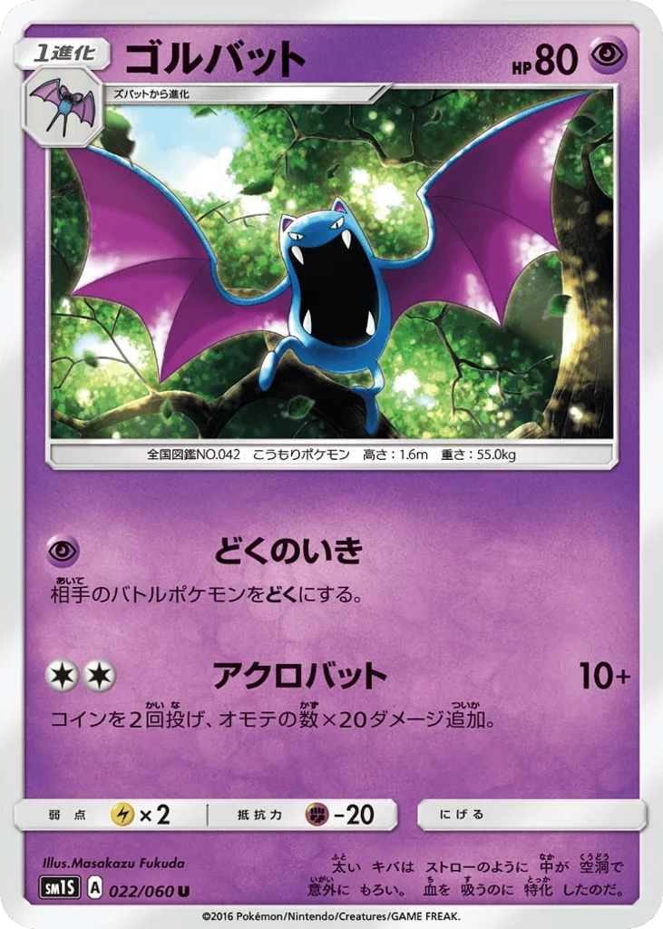 Golbat · Collection Sun