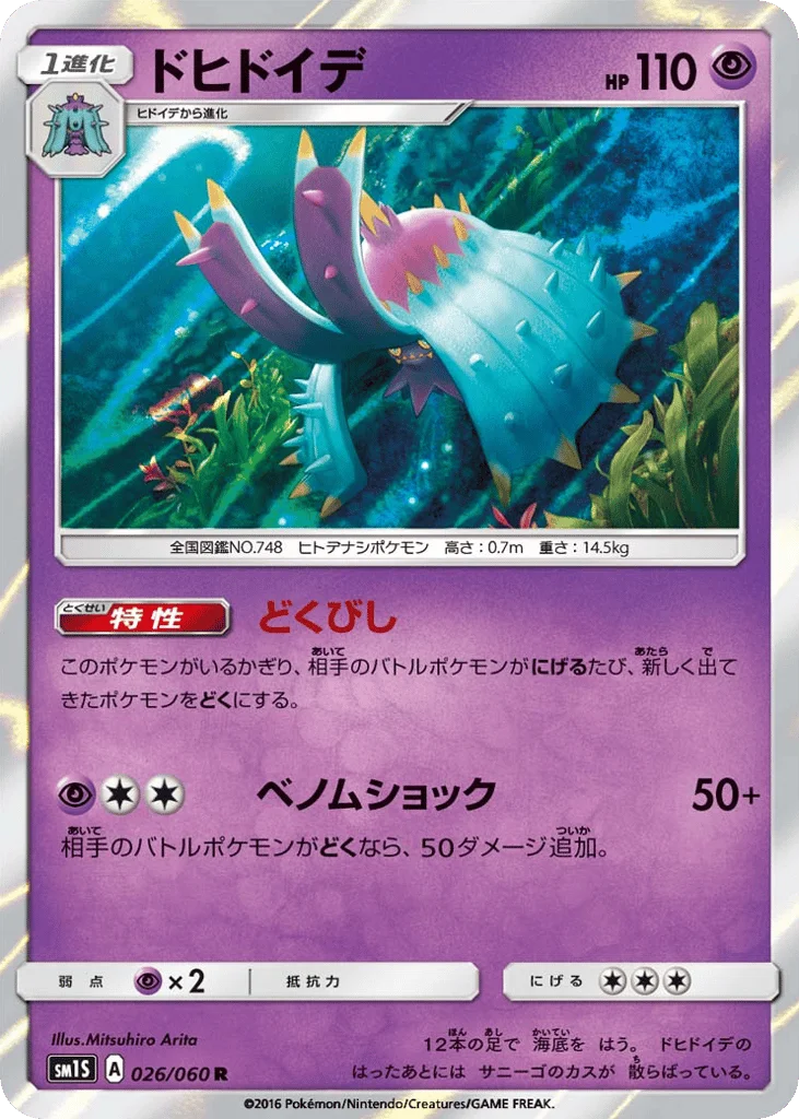 Toxapex · Collection Sun