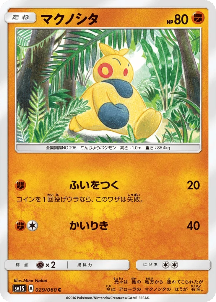 Makuhita · Collection Sun
