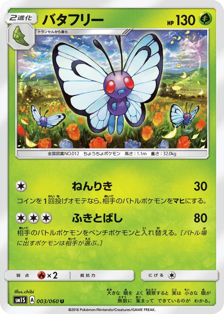 Butterfree · Collection Sun