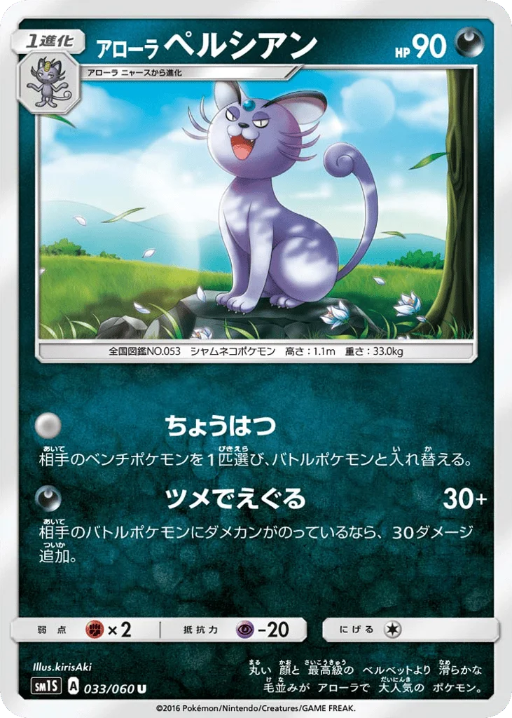 Alolan Persian · Collection Sun