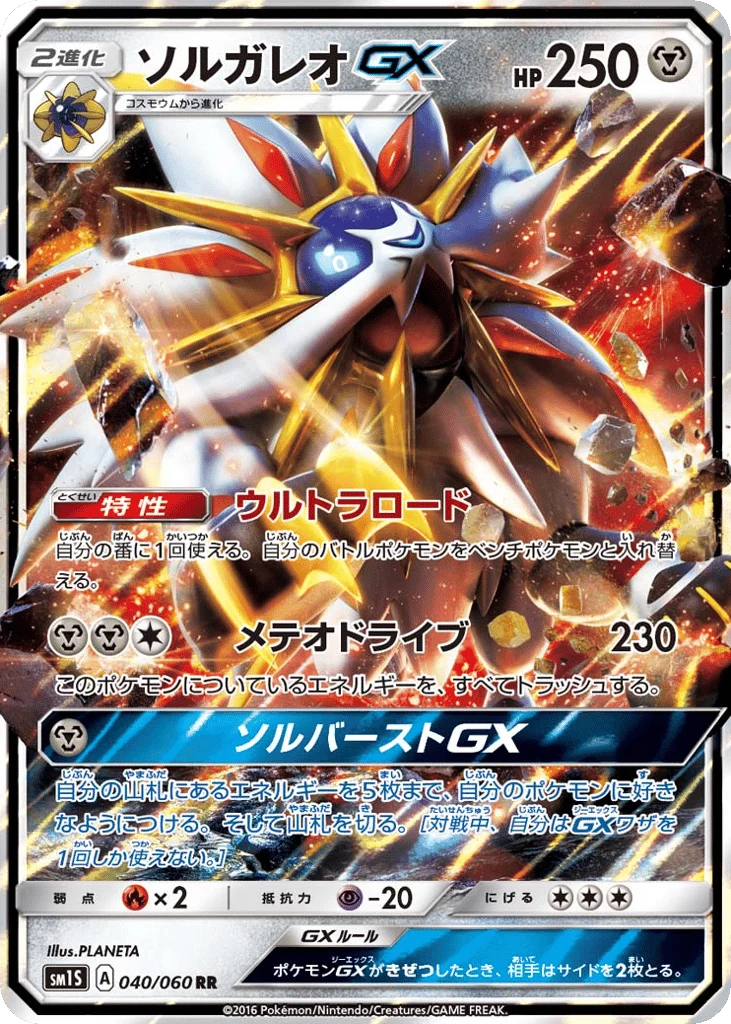 Solgaleo-GX · Collection Sun