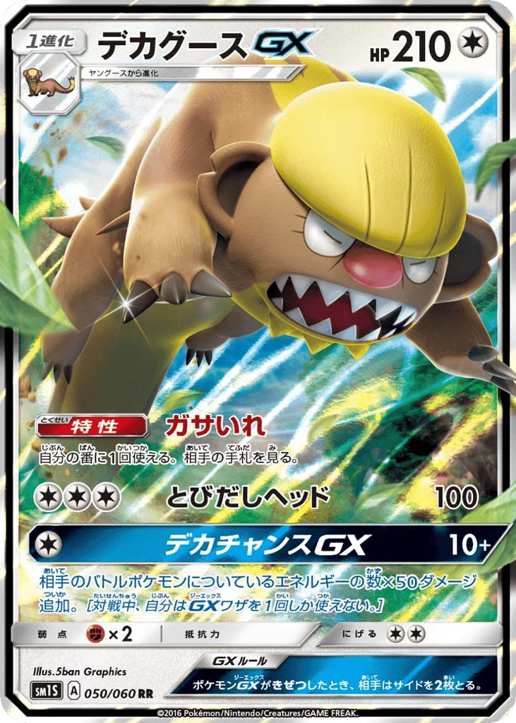 Gumshoos-GX · Collection Sun