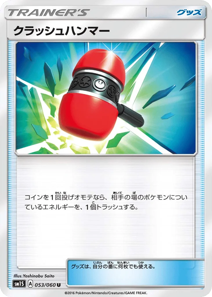 Crushing Hammer · Collection Sun