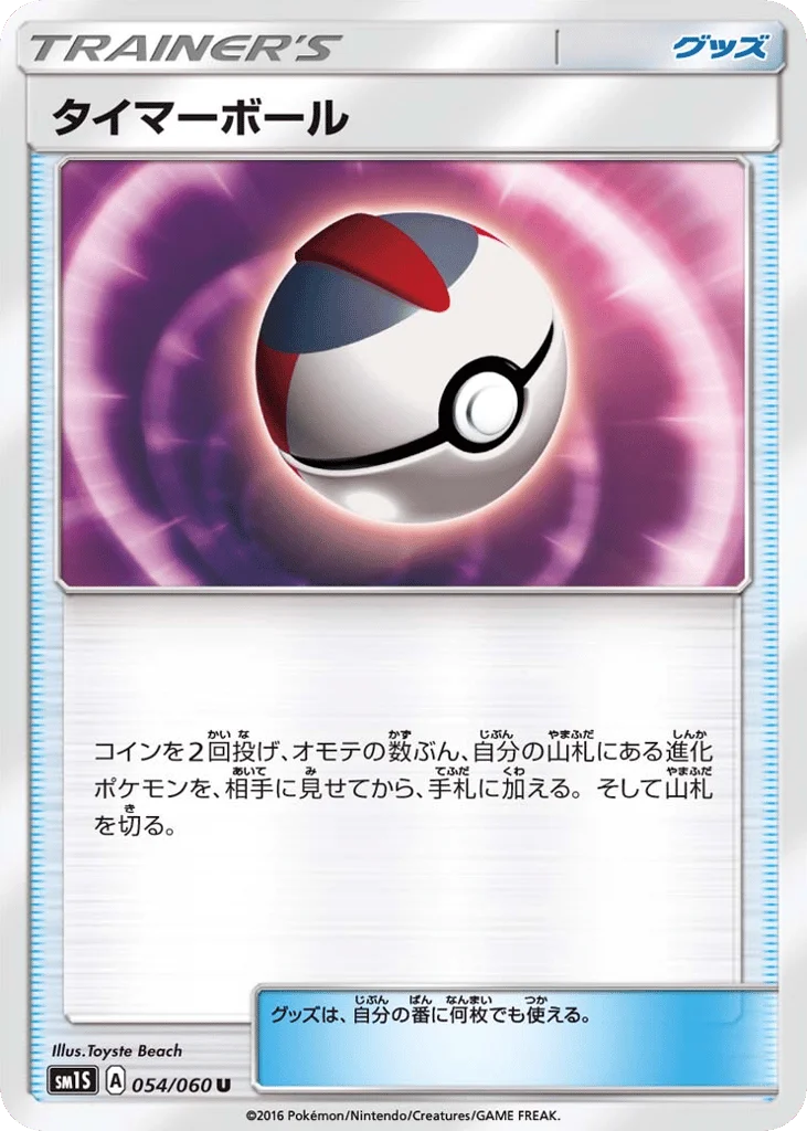 Timer Ball · Collection Sun