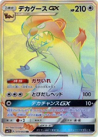 Gumshoos-GX · Collection Sun