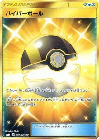 Ultra Ball · Collection Sun