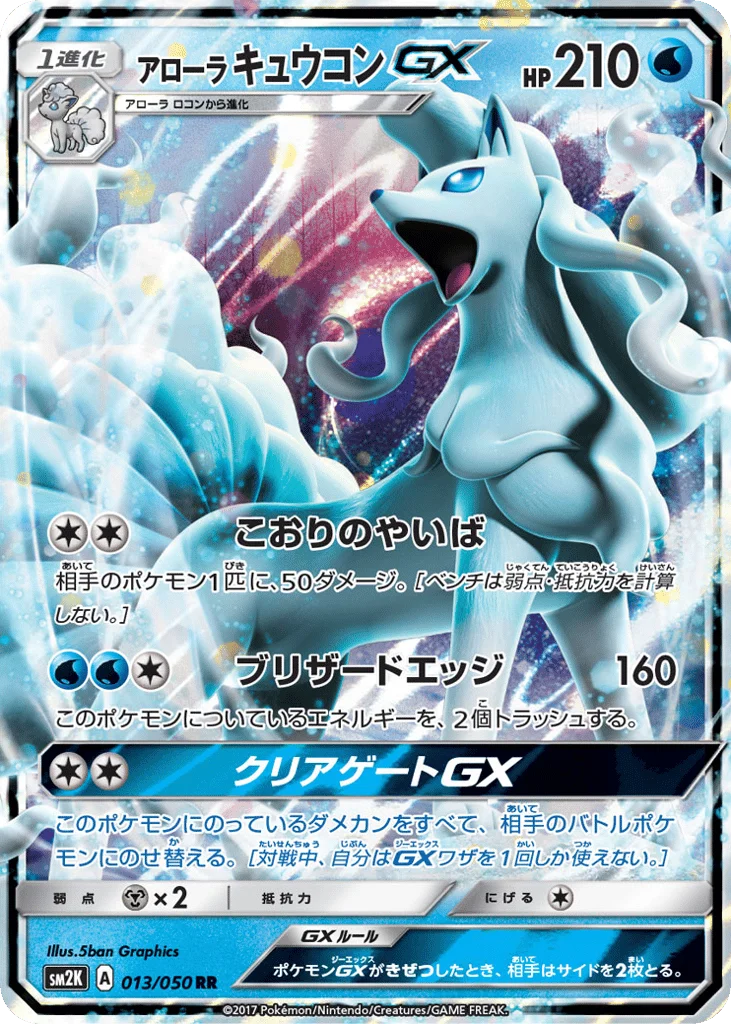 Alolan Ninetales-GX · Islands Await You