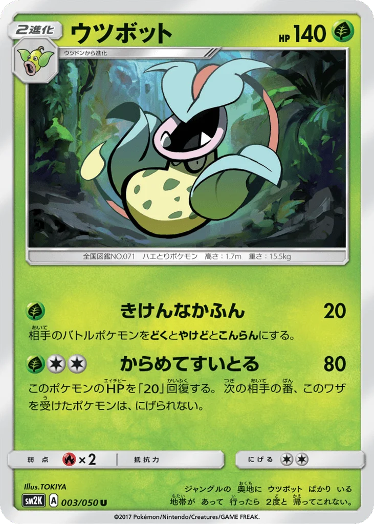 Victreebel · Islands Await You