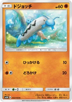 ドジョッチ